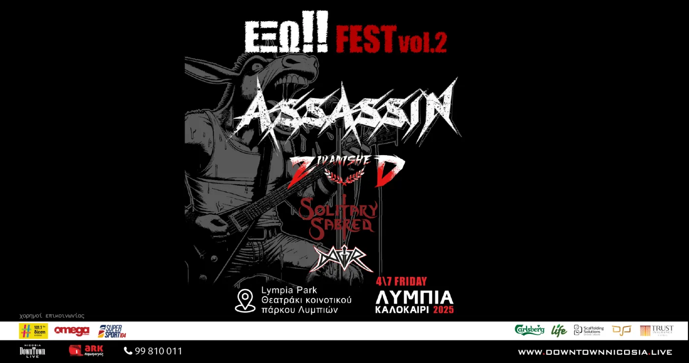 ΕΞΩ FEST