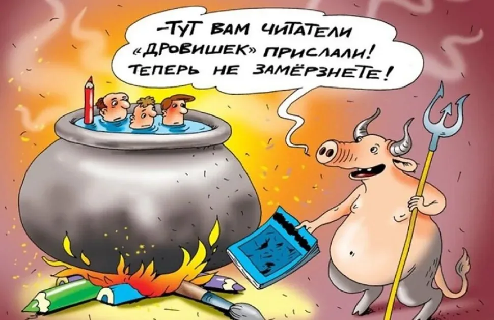 Цветной мультяшный рисунок с котлом и демоном, шуточная речь в облачке