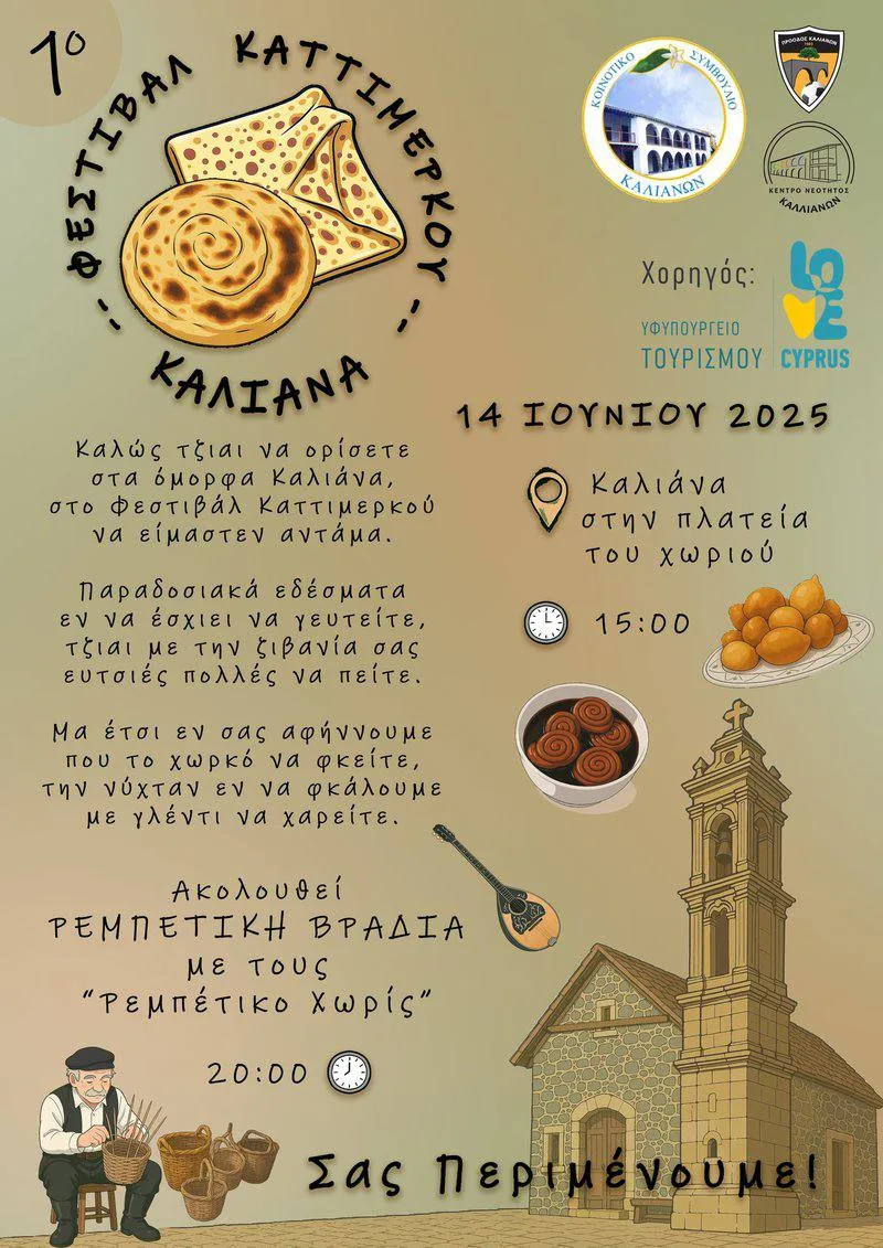 1-й фестиваль катимери