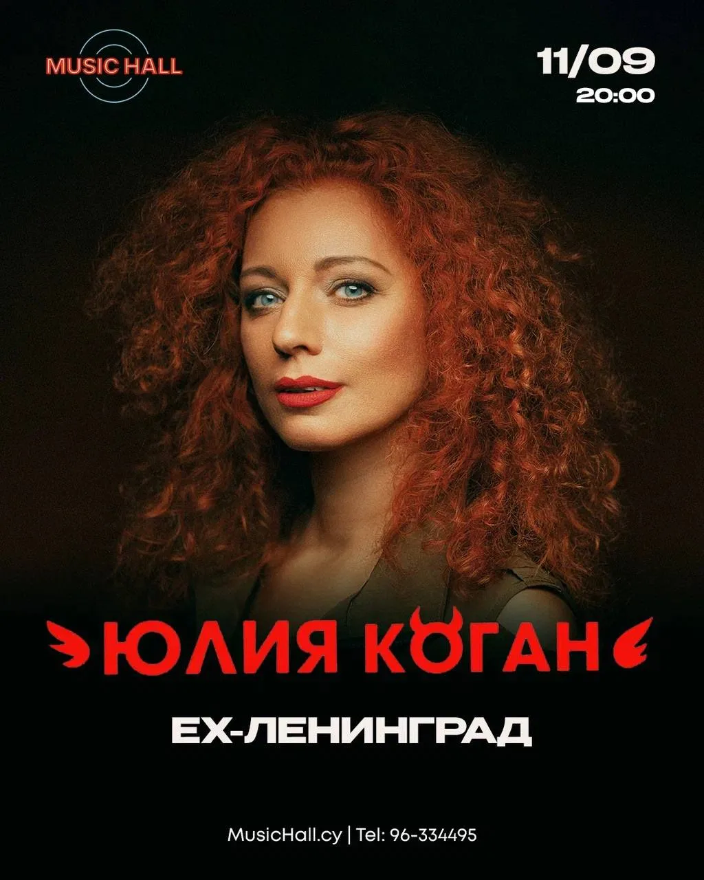 ЮЛИЯ КОГАН