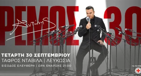 Антонис Ремос — 30 лет на сцене