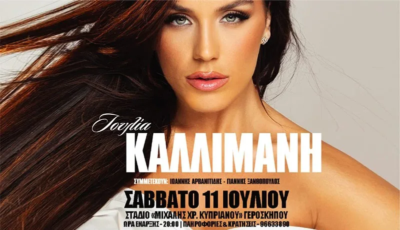 Концерт Юлии Каллимани