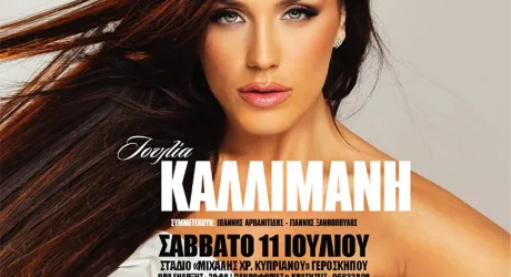 Концерт Юлии Каллимани