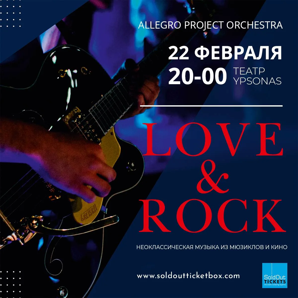 LOVE & ROCK