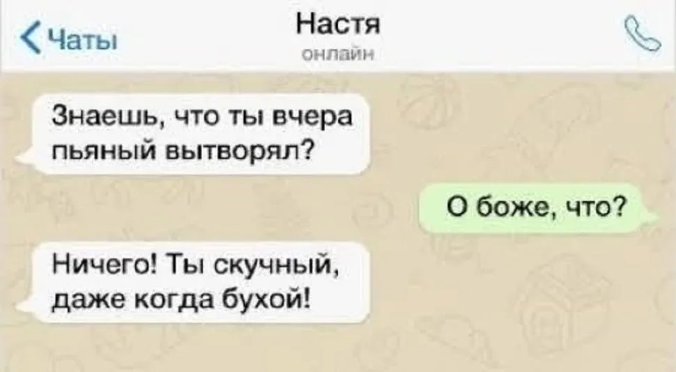 Скрин переписки в мессенджере с именем Настя и шуткой о том, что собеседник скучный