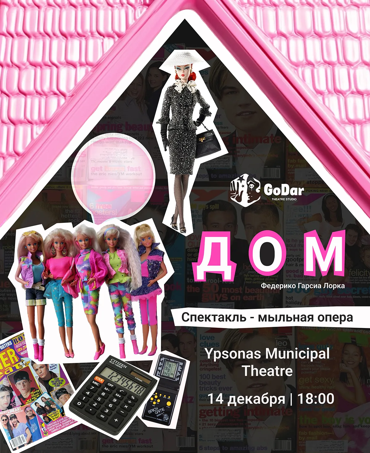 Спектакль «ДОМ»