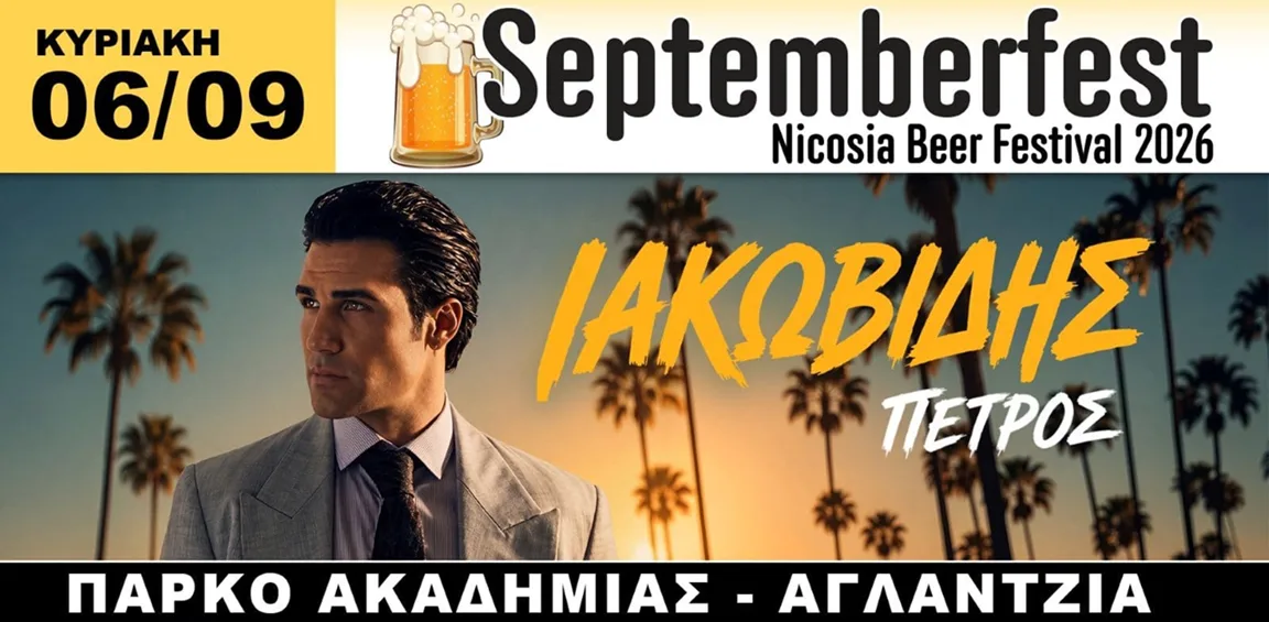 Петрос Яковидис на September Fest 2026