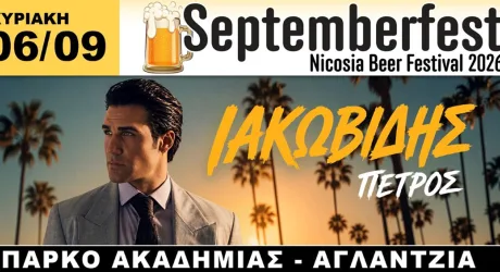 Петрос Яковидис на September Fest 2026
