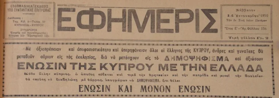 1950 на Кипре: референдум по энозису и его последствия: фото 3