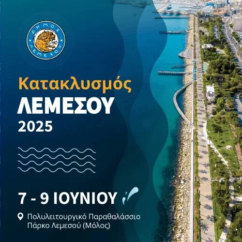 Катаклизмос 2025 в Лимассоле
