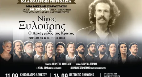 Музыкальный спектакль «Никос Ксилурис - архангел Крита»