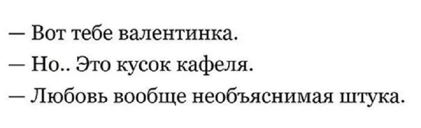 День святого Валентина — смешные фото и шутки: фото 49