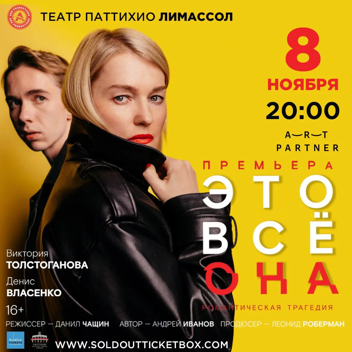Премьера спектакля ЭТО ВСЕ ОНА