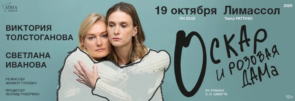 Оскар и Розовая Дама