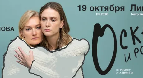 Оскар и Розовая Дама