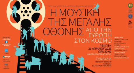 Музыка большого экрана: из Европы в мир