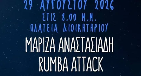 Мариза Анастасиадис и Rumba Attack
