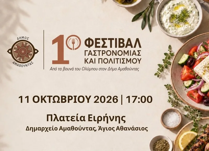 Фестиваль гастрономии и культуры