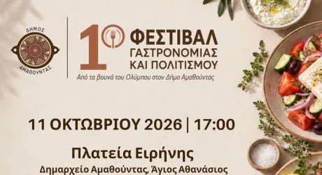 Фестиваль гастрономии и культуры