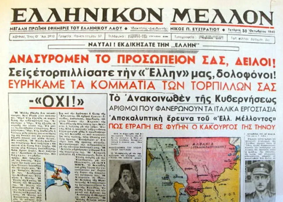 Иоаннис Метаксас на трибуне во время официального военного церемониала Иоаннис Метаксас на трибуне во время официального военного церемониала