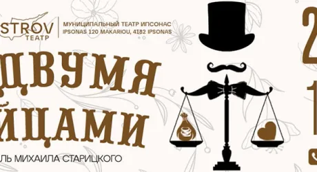 За двумя зайцами