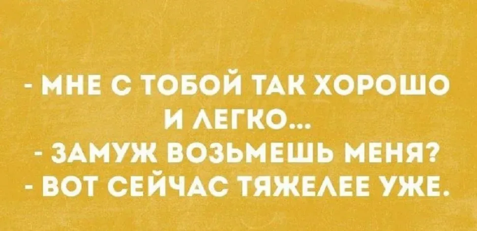 Иллюстрация с молодоженами и текстом про «в сказках после свадьбы пишут: Вот и сказке конец