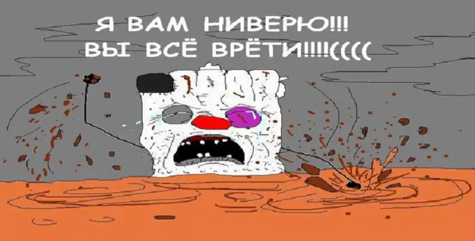 Рисованный персонаж в эмоциональной панике с надписью «Я ВАМ НИВЕРЮ!!! ВЫ ВСЁ ВРЁТИ