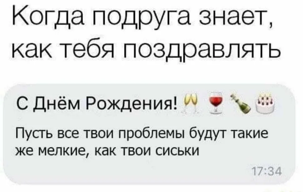 Белый прямоугольник с текстом поздравления и шутливой фразой про проблемы