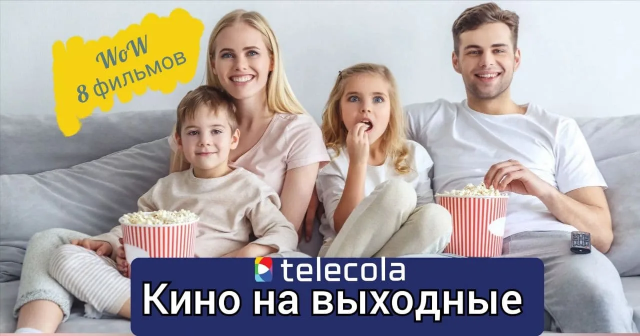 8 идеальных фильмов для просмотра на выходных