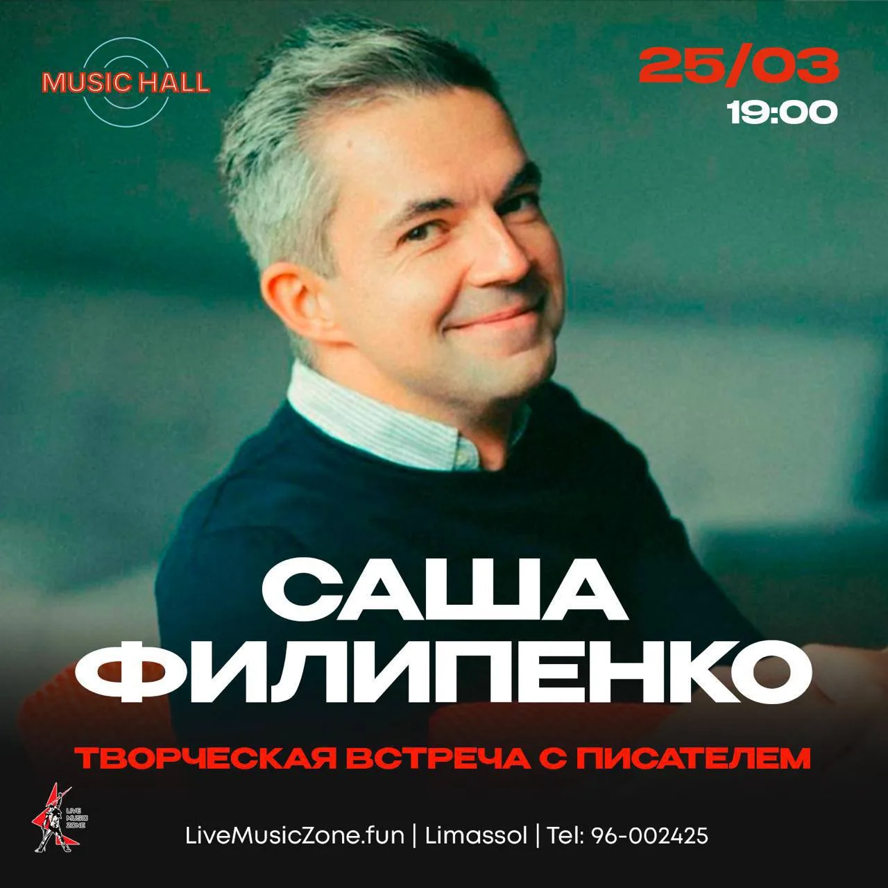 Саша Филипенко на Кипре