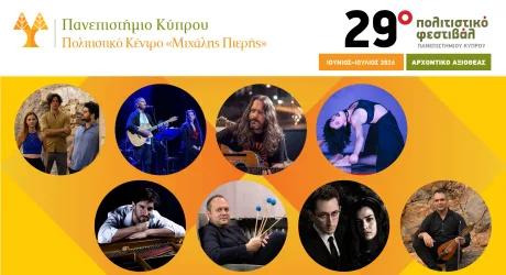 Культурный фестиваль Университета Кипра
