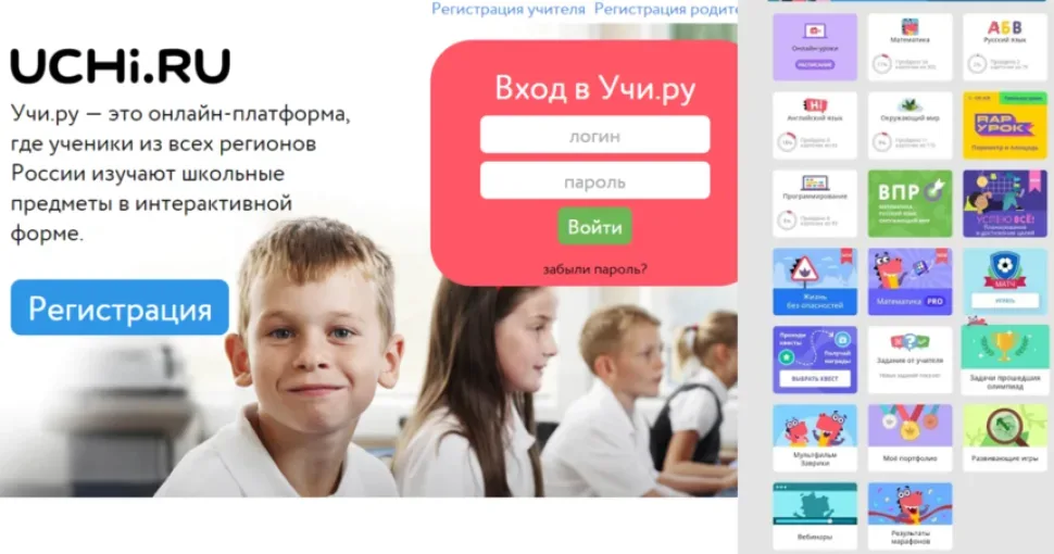 Главная страница образовательной платформы Учи.ру с формой входа