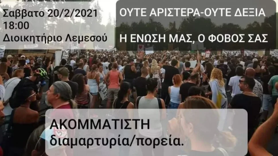 Афиша с фотографией митинга и объявлением акции в Лимассоле у здания городской администрации в 18:00