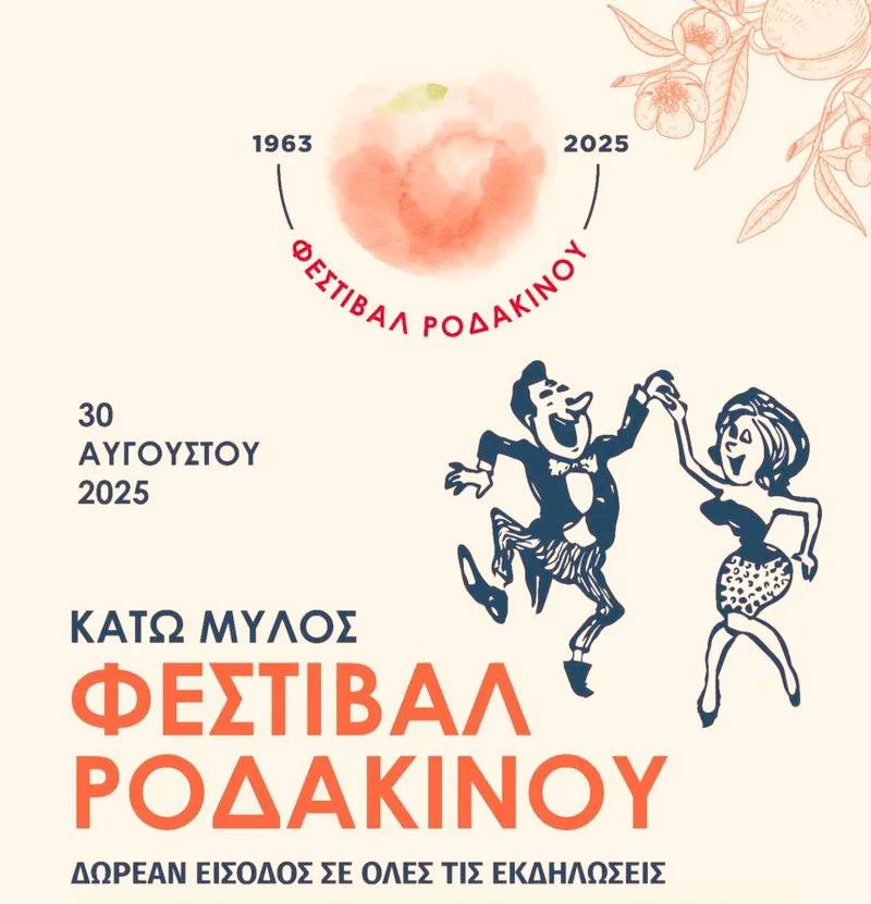 Персиковый фестиваль