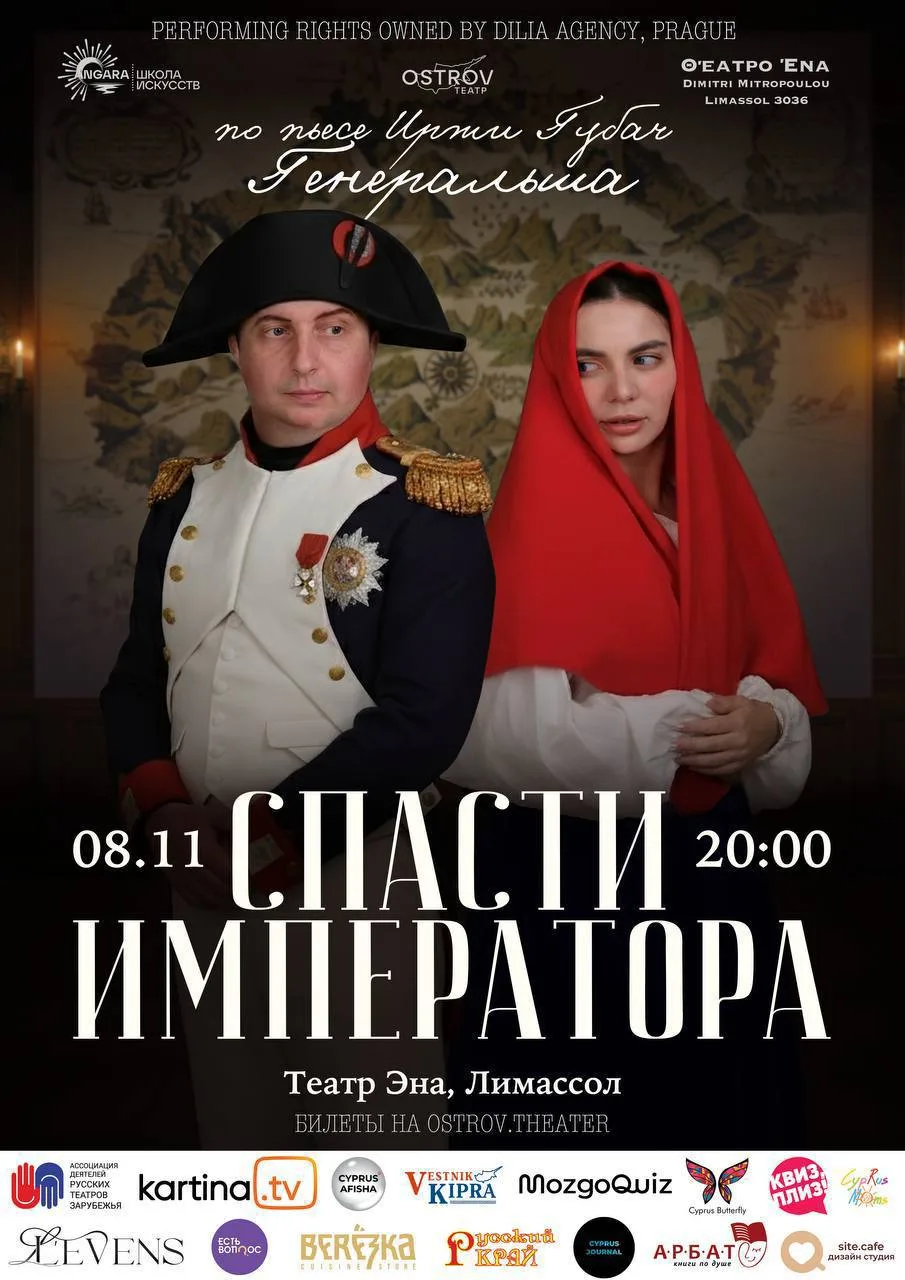 Спасти Императора