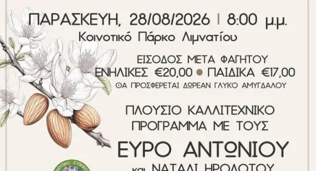 «Танец миндаля» возвращается в Лимнатис