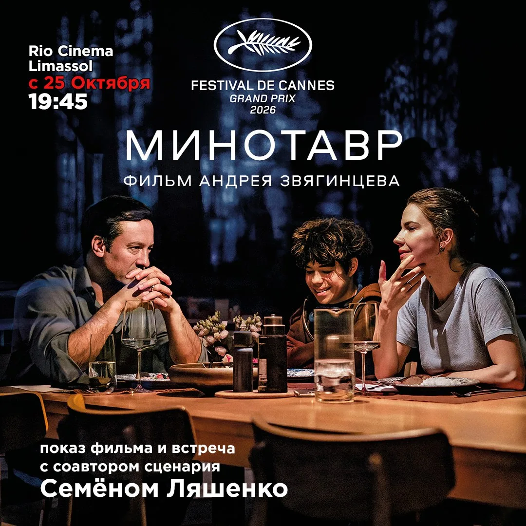Минотавр
