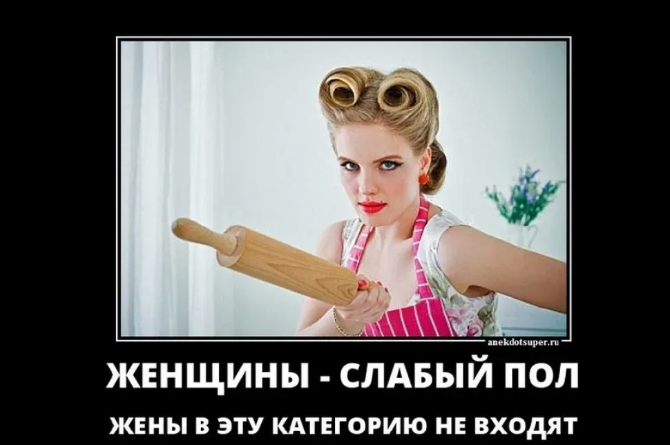 Ретро-демотиватор с женщиной в фартуке и скалкой подписью о сильных женах