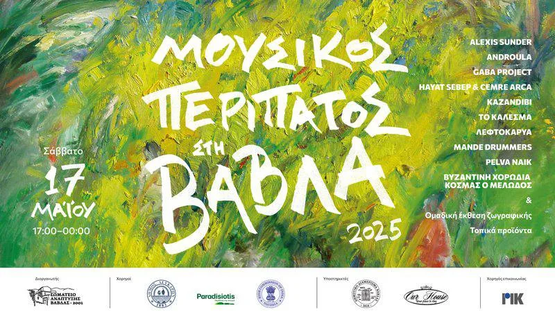 Музыкальная прогулка в прекрасной Вавле