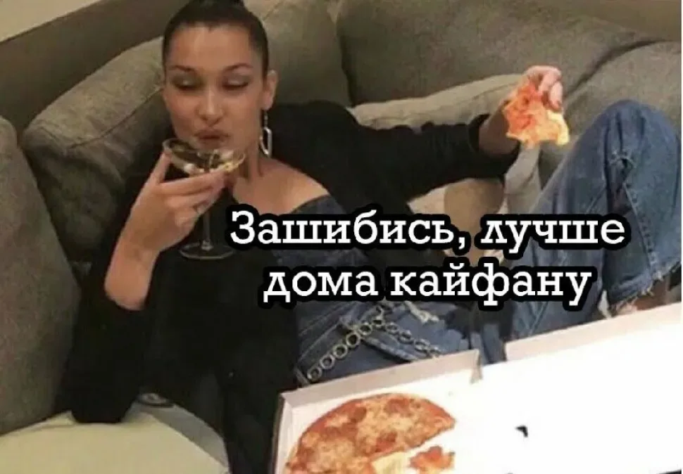 Молодая женщина с вином и пиццей и подписью «Зашибись, лучше дома кайфану Молодая женщина с вином и пиццей и подписью «Зашибись, лучше дома кайфану