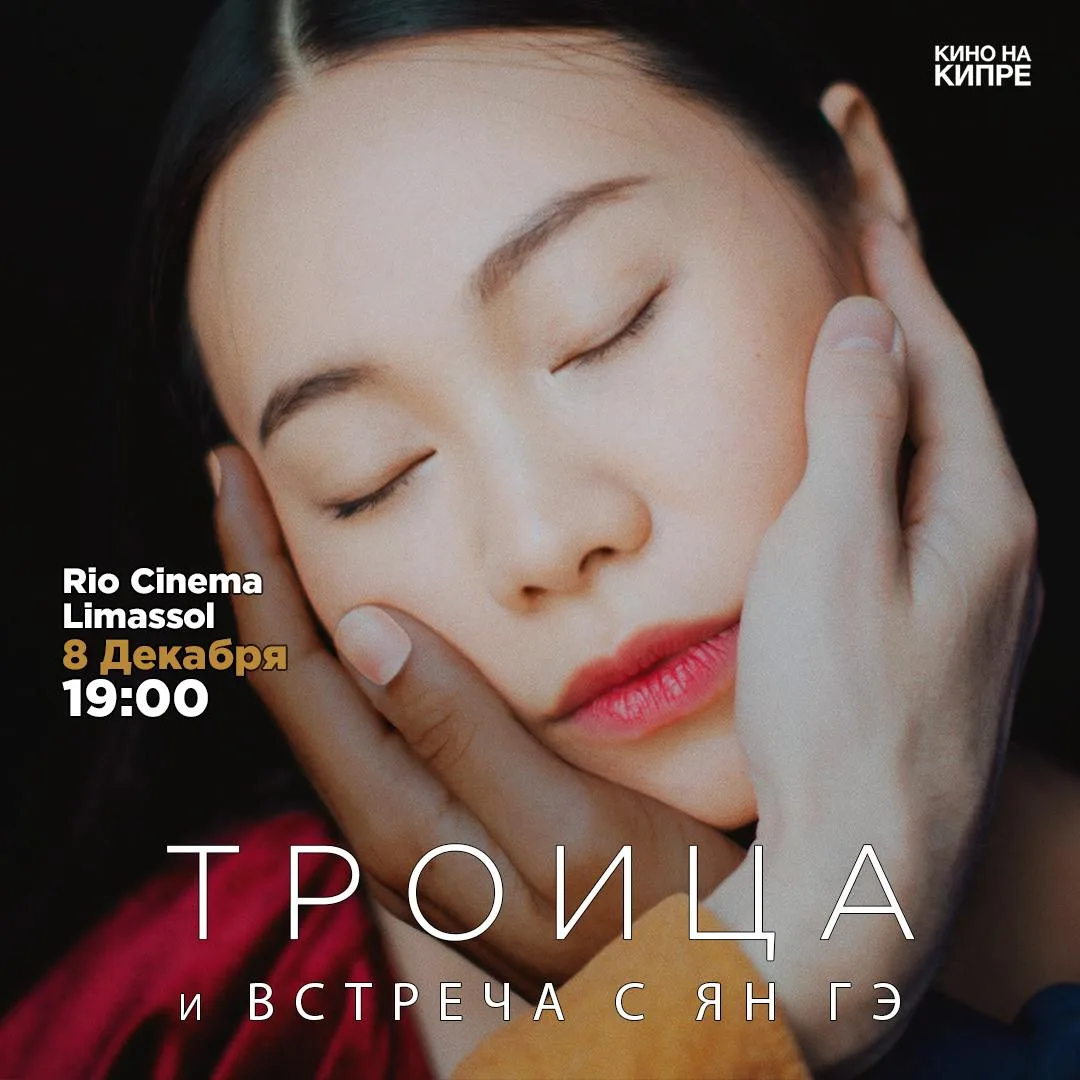Фильм "ТРОИЦА"