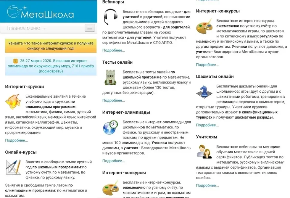 Страница MetaШколы с описанием интернет‑кружков и онлайн‑курсов