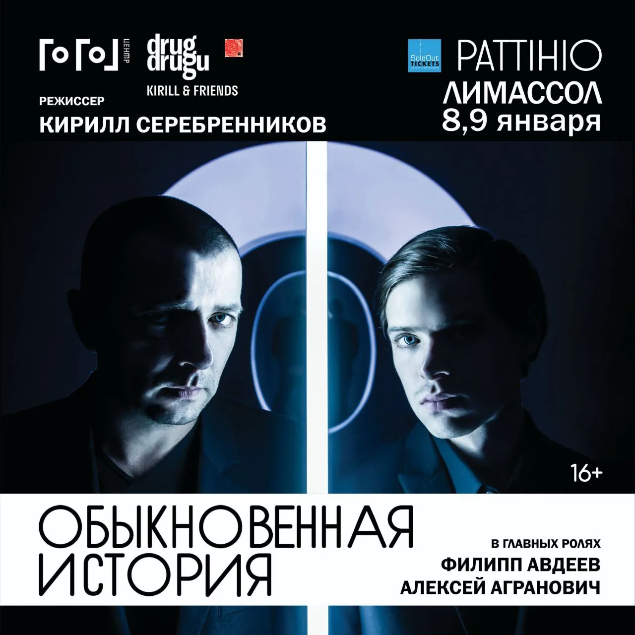Потрясающая премьера спектакля Обыкновенная история