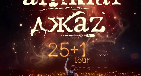 ANIMAL ДЖАZ