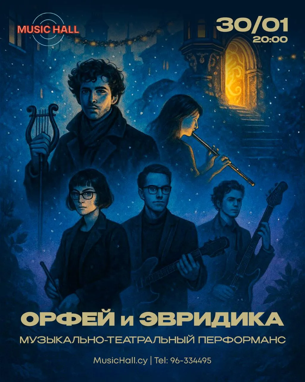Орфей и Эвридика