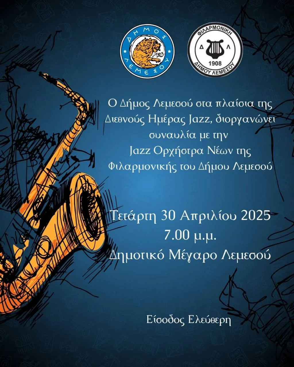 Бесплатный джазовый концерт