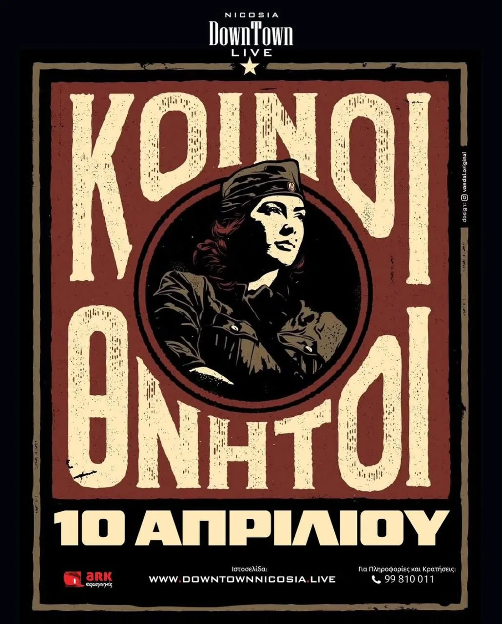 Koinoi Thniti возвращаются в Никосию