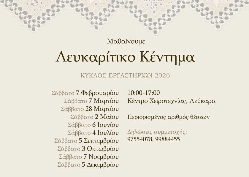 Мастер-классы по вышивке лефкаритико