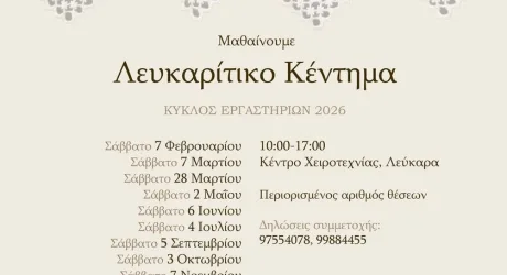 Мастер-классы по вышивке лефкаритико