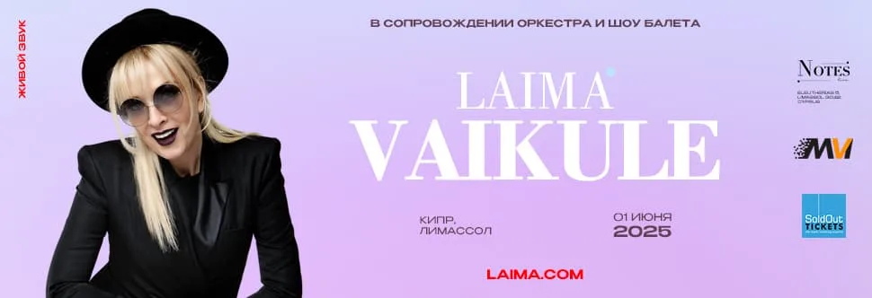 Сольный концерт Ламы Вайкуле